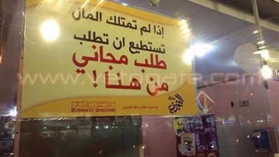 بالصور.. لافتات لعمل الخير تثير إعجاب رواد «فيس بوك»