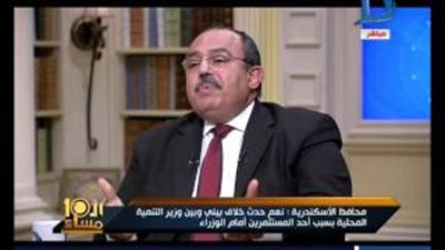 محافظ الإسكندرية يتهم وزير التنمية بتسهيل الاستيلاء على أراضي لدولة