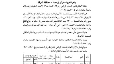 إشهار جمعية تنمية الثروة الحيوانية والدواجن بالشرقية