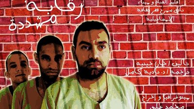 «رقابة مشددة» بالمسرح العائم الكبير مساء اليوم