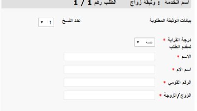 بالخطوات.. طريقة استخراج «وثيقة الزواج» من منزلك إلكترونيا
