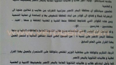 أولياء أمور طلاب الثانوية العامة بالبحر الأحمر يطالبون بنسبة الـ5%