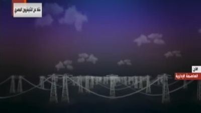 السيسي يشاهد فيلما تسجيليا عن جهود تحسين قطاع الكهرباء (فيديو)