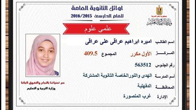 الإخوان يحتفون بحصول ابنة قيادي على المركز الأول في الثانوية