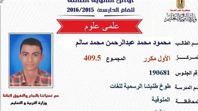 الأول مكرر «علمي علوم» بالمنوفية: سألتحق بـ«طب المنوفية» لخدمة قريتي