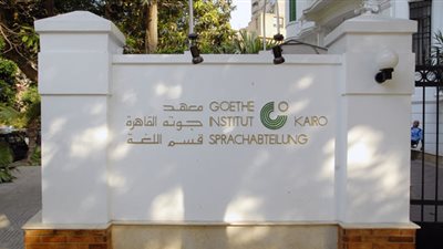 اختبارات ودورات تدريبية لمعلمي الألمانية بالمعاهد القومية