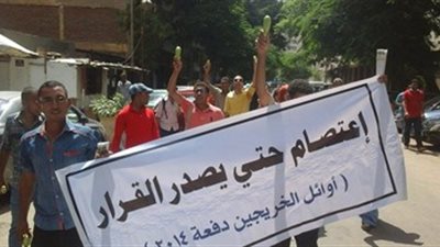 اليوم.. أوائل الخريجين دفعة 2014 ينظمون وقفة احتجاجية أمام «التخطيط»