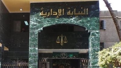 النيابة الإدارية تنهي نزاعا بين شركة استثمار والشهر العقارى بالجيزة