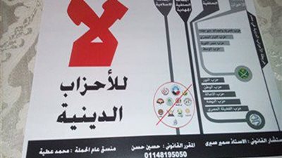 «لا للأحزاب الدينية» تجدد مطالباتها للنائب العام بمعرفة مصير بلاغاتها