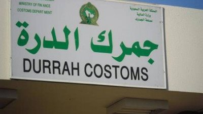 سلطات جمرك الدرة السعودي تضبط 16 ألف قرص مخدر