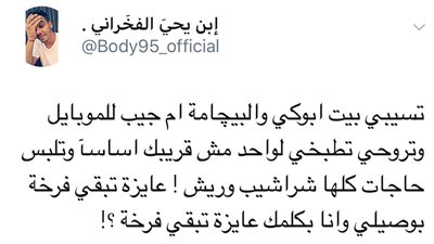 ساخرون.. لما تحب تكره بنت في الزواج