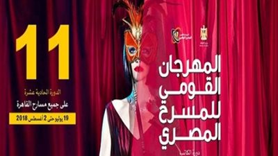 اليوم.. 8 عروض بـ«القومي للمسرح» و«غابة الأذكياء» بملتقى الطفل