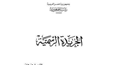 قرار «الداخلية» بترقية اسم شهيد ملازم بالأمن المركزي لنقيب