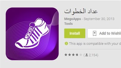 اعرف عدد السعرات الحرارية التي قمت بحرقها مع 