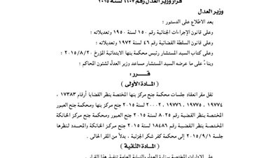«العدل» تنقل مقر انعقاد عدد من الجلسات