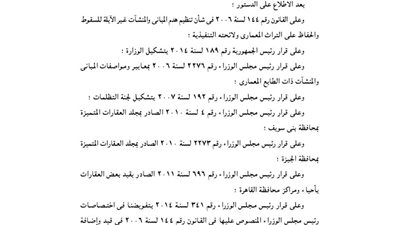 حذف عقارين بالمنيل من سجل المنشآت ذات الطراز المعمارى