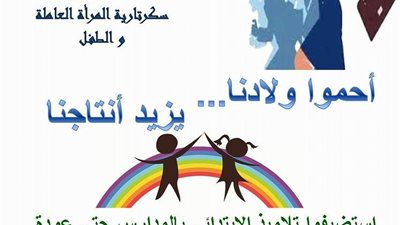 مبادرة من اتحاد العمال لفتح المدارس حتى الخامسة مساءً