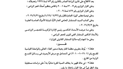 أبرز قرارات الجريدة الرسمية.. اليوم