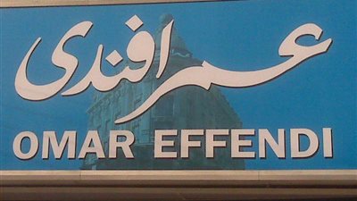 علاء عمران: استغلال أصول عمر أفندي مازالت حبرا على ورق