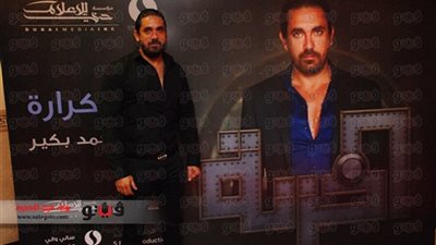 أمير كرارة: سعيد بنجاح برنامج 