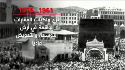 بالفيديو.. أبرز محطات تطوير وتوسعة الحرم المكي خلال 90 عامًا