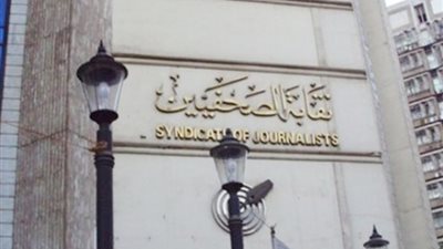 اليوم.. الحكم في دعوى تحديد حد أدنى لأجور الصحفيين