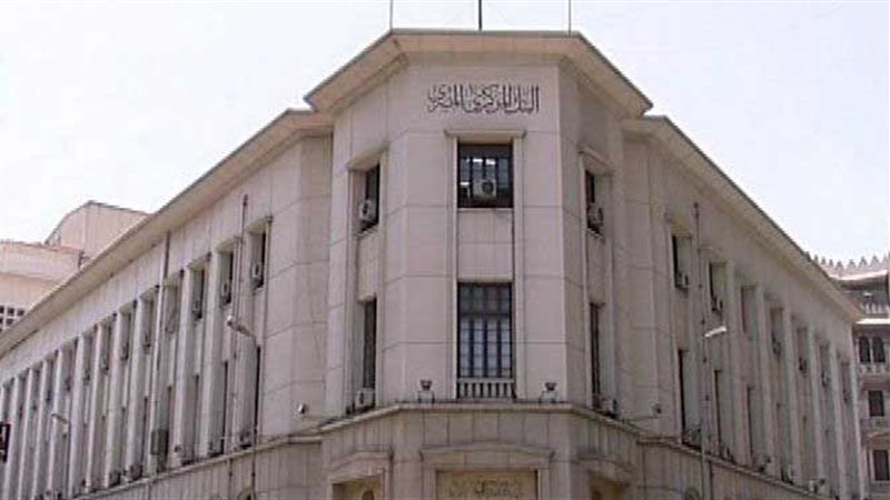 البنك المركزى المصرى