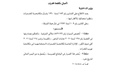 تخصيص سيارة مصادرة بجنايات الباجور لصالح إدارة مكافحة تهريب المخدرات