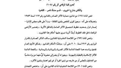 أبرز قرارات «الوقائع المصرية».. اليوم