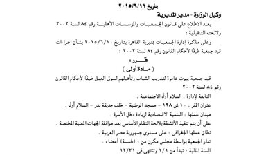 قيد جمعية بيوت عامرة للتدريب والتأهيل لسوق العمل