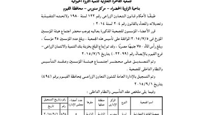 إشهار الفاخرة للثروة الحيوانية بالفيوم