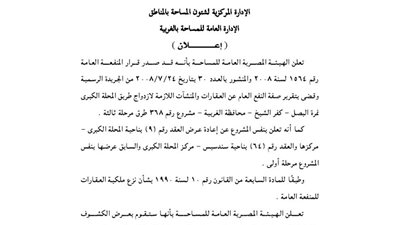 إعلانات الإدارة العامة للمساحة بالغربية