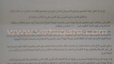 عمال «نهضة مصر» يناشدون وزير البيئة مراعاتهم في منظومة النظافة