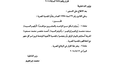 ننشر أسماء 41 مواطنًا تجنسوا بجنسيات أخرى