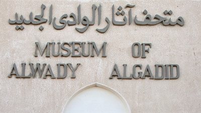 إنشاء قاعة للمومياوات بمتحف آثار الوادي الجديد