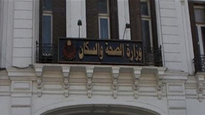 «الصحة» تعلن عن حاجتها لأطباء أسرة في بورسعيد برواتب مجزية