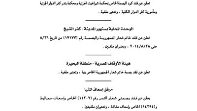 فقد خاتم شعار الجمهورية «النسر» ببعض الجهات الحكومية