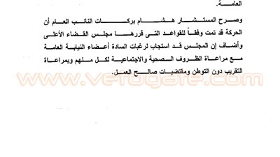 بالمستندات.. ننشر الجزء الثالث من الحركة القضائية