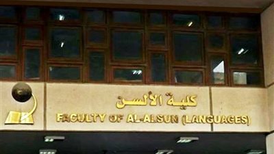 ألسن عين شمس تفتح باب الالتحاق بالدورة المتكاملة لمناهج البحث العلمي