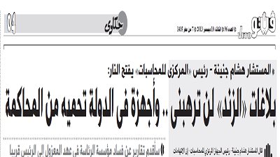 هشام جنينة لـ