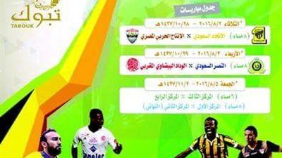 بالمواعيد.. الإنتاج الحربي يفتتح مشواره في دورة تبوك أمام اتحاد جدة