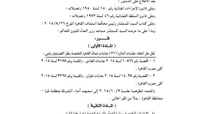 نقل مقر انعقاد عدد من الجلسات