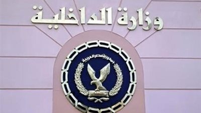 «الداخلية» تأذن لـ21 مواطنا بالجنسية الأجنبية مع سحب «المصرية»