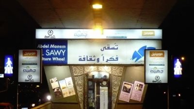 ساقية الصاوي تستضيف ندوة عن الأدوات المالية غير المصرفية