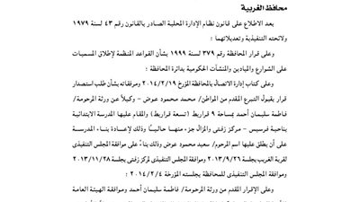 قبول تبرع من أحد المواطنين لإقامة مدرسة بفرسيس فى مركز زفتى