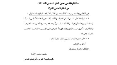 تعديلات بالنظام الأساسى لشركة الإسكندرية للبترول