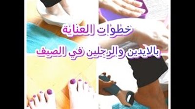 بالفيديو.. برنامج متكامل للعناية باليدين والقدمين طوال الصيف