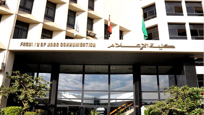 كلية الإعلام بجامعة