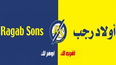 «أولاد رجب» تطرح تخفيضات على الدواجن المجمدة