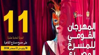 «مسافر ليل» و«دراما الشحاتين» في المهرجان القومي للمسرح